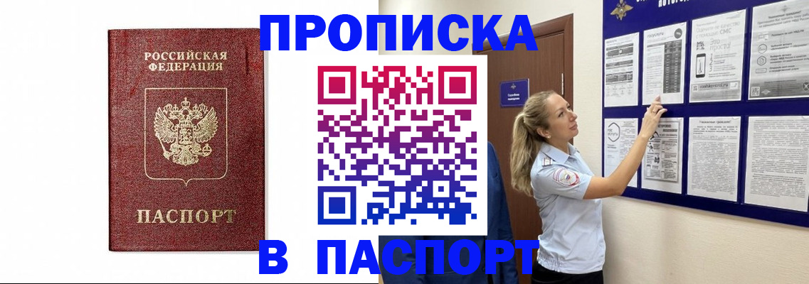 прописка для работы в Кингисеппе