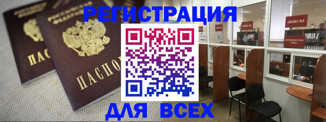 прописка для работы в Кингисеппе