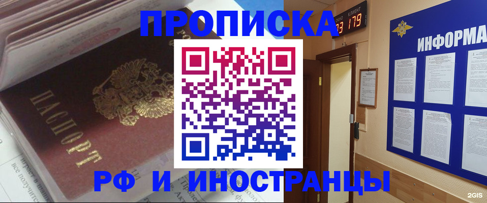 временная регистрация надежно в Кингисеппе