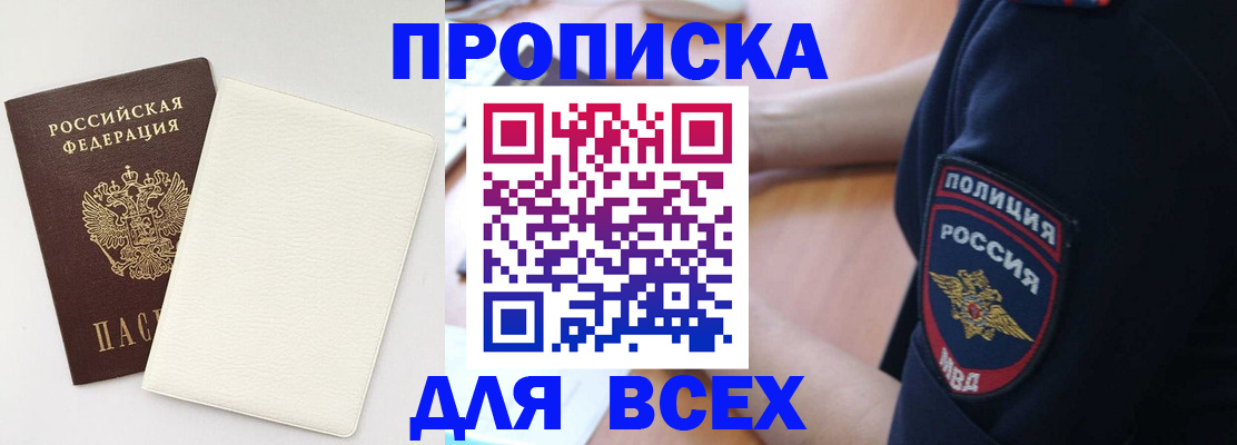 прописка штамп в Кингисеппе